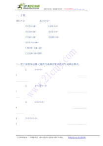人教版二年级数学表内乘法(一)测试题