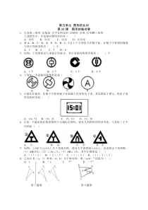 中考数学图形的变换试题