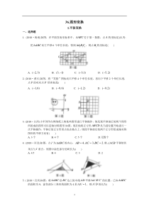 中考数学专题练习36《图形变换》