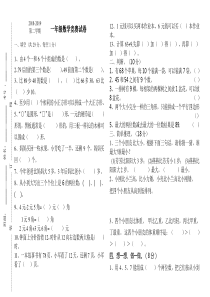 一年级数学下册竞赛试卷-20190511