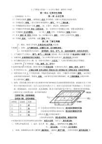 七上生物复习学案(人教版)