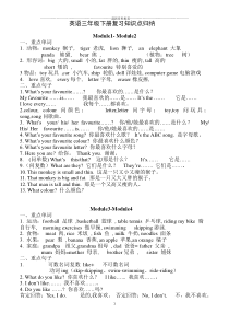 外研社三起三年级英语下册复习资料精编版