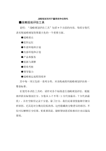 战略规划有利于赢得竞争优势