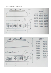 电力半导体模块尺寸及外形图