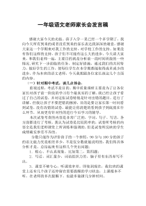 一年级语文老师家长会发言稿