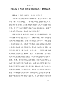 四年级十四课《艳丽的大公鸡》教学反思