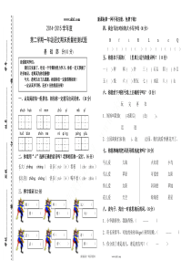 2014-2015年一年级语文下册期末试卷