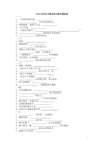 2012学业水平测试语文默写复习题(附答案)