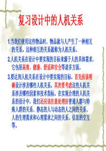 福建省晋江首峰中学通用技术必修一第二章第三节《技术试验及其方法》课件分解