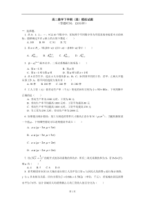 高二数学人教新课标版(A)(理科)下学期期末考试模拟试卷(附答案)