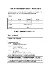 信息化教学设计方案初中英语