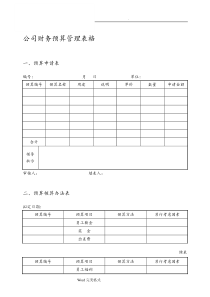 最新公司财务预算管理表格模板