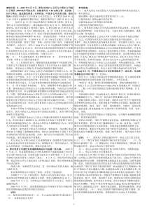 国际经济法案例大全