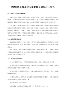 工程造价专业暑假认知实习任务书