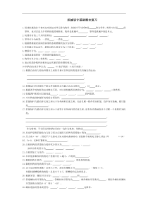 2018年机械设计基础期末复习题