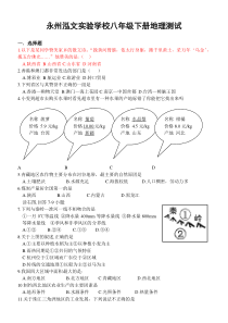 地理湘教版八年级下册测试题