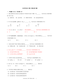 期末复习题——《化学反应工程》