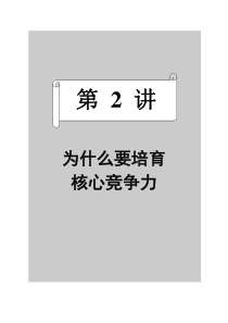 提高企业市场竞争位势