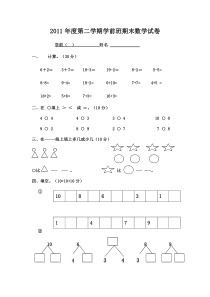 2011年学前班数学试卷[1]