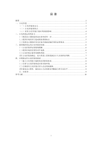 公允价值应用问题研究完稿