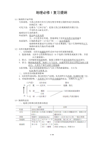 湘教版高中地理必修一知识点