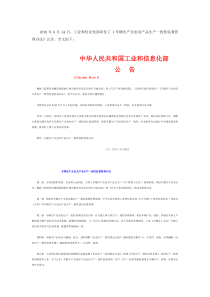 工信部车辆生产企业及产品生产一致性监督管理办法公告