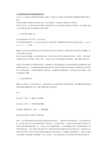 公允价值的相关性和可靠性的理论分析doc-公允价值的相关