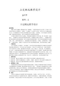 立定跳远教学设计教案