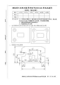 mastercam试题试题一