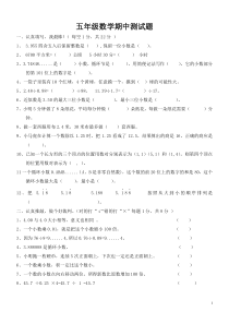 新课标人教版五年级数学上册期中测试题