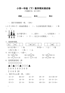 一年级下册数学期末考试试卷