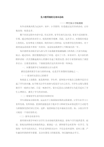 见习教师教师培训个人总结