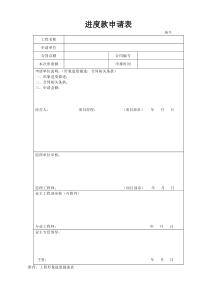 进度款申请表(范本1)