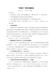 四年级防溺水主题班会安全教案