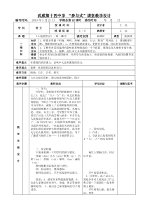 《土地的誓言》表格式教案