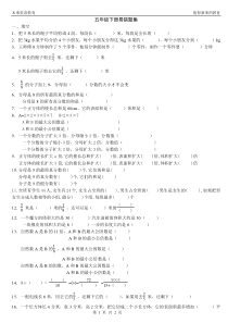 西师版五年级数学下册易错题型