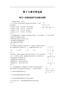 交变电流章节练习题