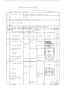 初中篮球运球公开课教案