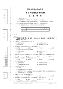 车工高级理论知识试卷答案8(带答案)