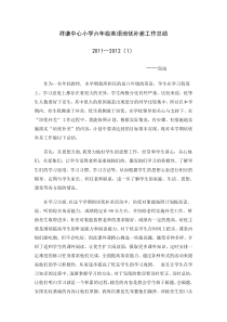 六年级英语培优补差工作总结