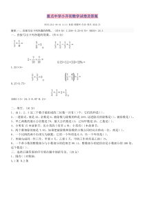 重点中学小升初数学试卷及答案