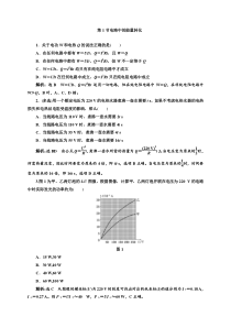 12.1-电路中的能量转化—人教版(2019)高中物理必修第三册课时训练