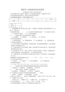 数控车工高级理论知识试卷四