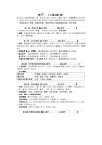 教科版六年级上册科学知识点背诵整理