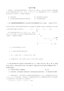 化学平衡典型习题及答案