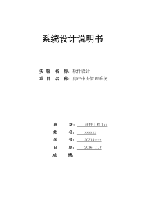 软件工程-房产中介管理系统-侧重UML建模