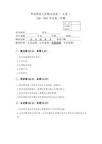 华东师范大学期末试卷——06经济地理A