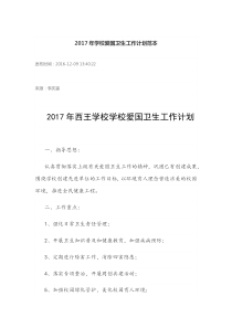 2017年学校爱国卫生工作计划