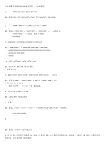 五年级数学思维训练100题及答案(吐血推荐)