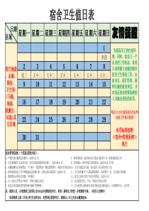 宿舍卫生值日表